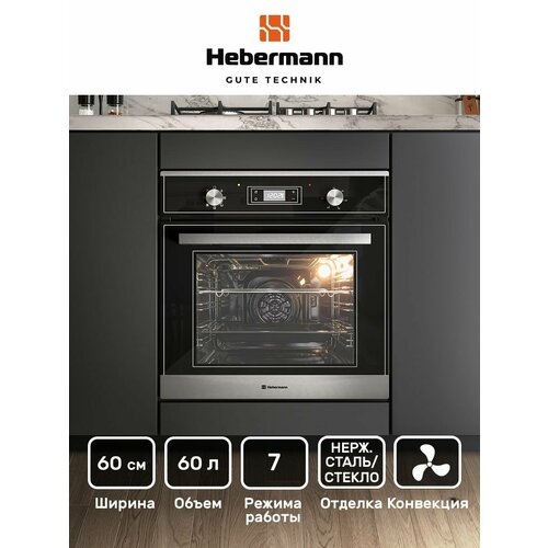 Духовой шкаф встраиваемый HBBO 60072 X черный усиленный гриль конвекция размораживание 1 решетка и 1 глубокий противень объем духовки 60 л двойное стекло у дверцы 7 режимов работы размеры шкафа ВШГ595595530 мм 2528900₽