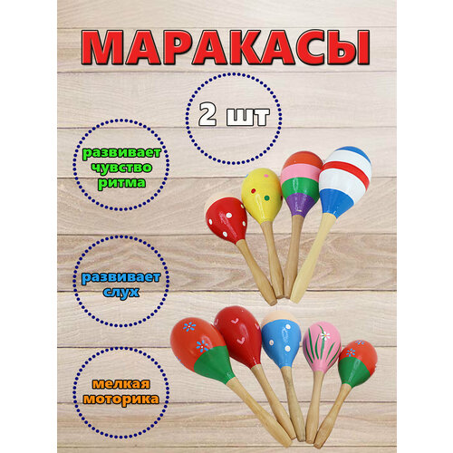Маракас деревянный 2 штуки 680₽