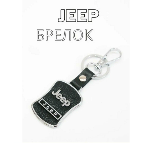 Брелок JEEP, Jeep, черный