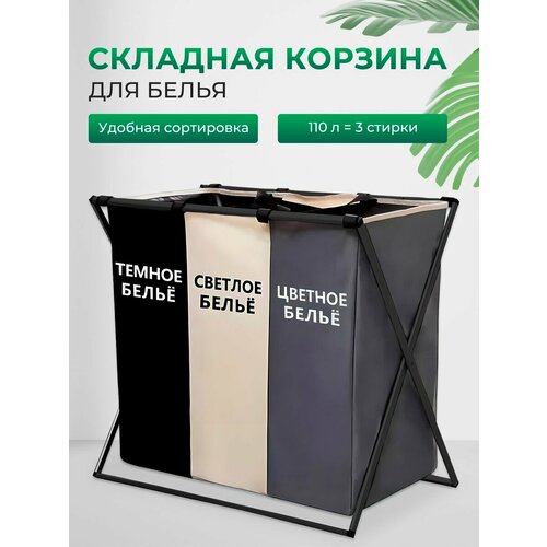 Корзины для белья ORZALA черный