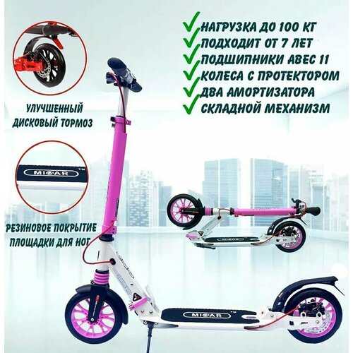 Двухколёсный самокат Micar Storm Pro 2024 White-pink складной с двумя амортизаторами и ручным дисковым тормозом