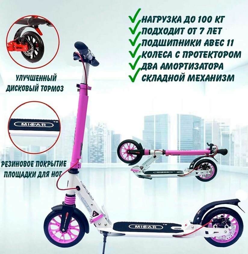 Двухколёсный самокат Micar Storm Pro 2024 White-pink складной с двумя амортизаторами и ручным дисковым тормозом