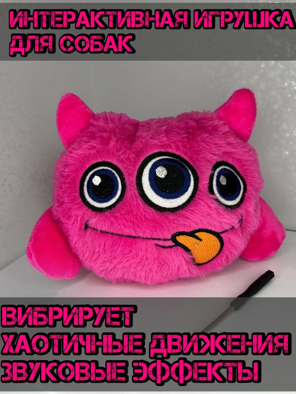 Интерактивная игрушка для собак Монстрик(розовый)