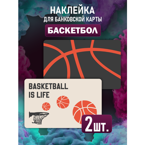 Наклейка Баскетбол Basketball для карты банковской наклейка голографическая баскетбол спорт для карты банковской