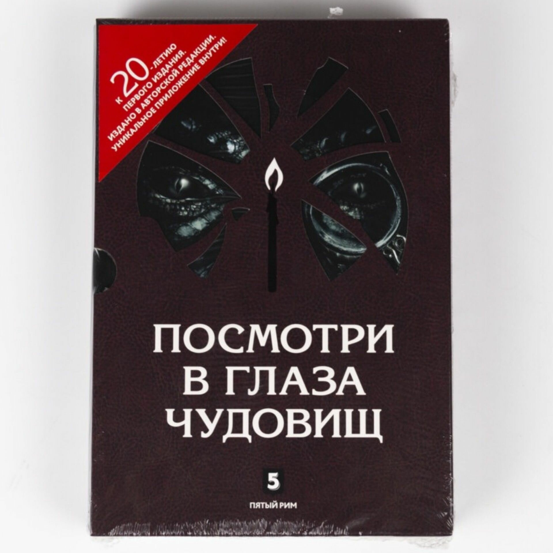 Посмотри в глаза чудовищ (Лазарчук Андрей Геннадьевич, Успенский Михаил Глебович) - фото №10