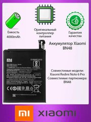 Аккумулятор Xiaomi Note 6 Pro (BN48)