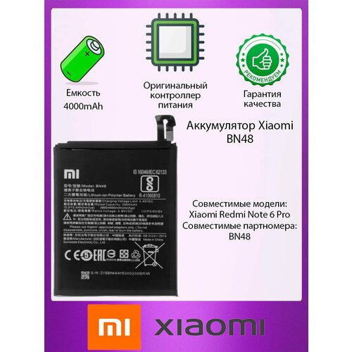 Аккумулятор Xiaomi Note 6 Pro (BN48) аккумулятор activ bn48 для xiaomi redmi note 6 pro 4000 mah