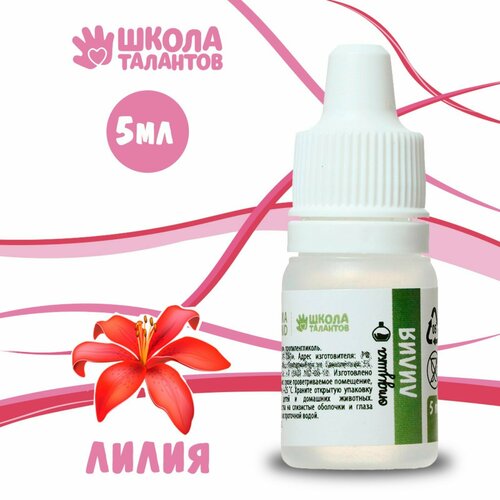 Ароматизатор Лилия 5 мл 324₽