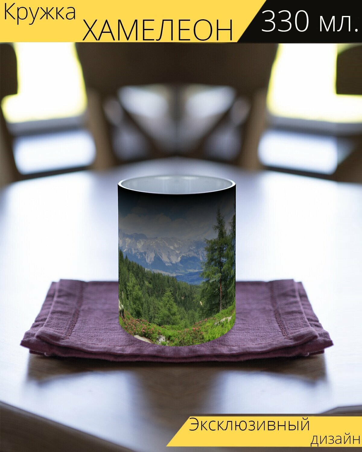 Кружка хамелеон с принтом "Горы, горный пейзаж, вид на горы" 330 мл.