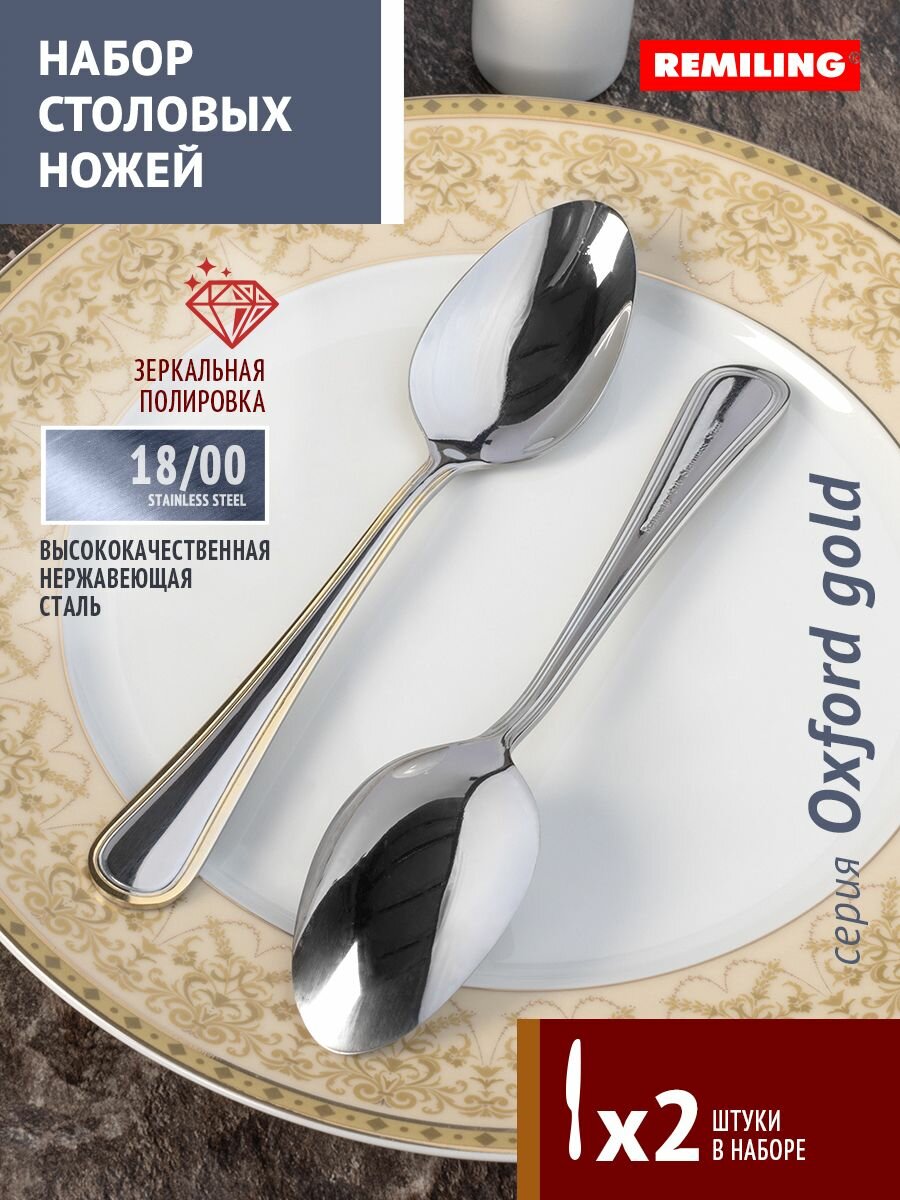 Ложки столовые Oxford gold Набор 2 предмета