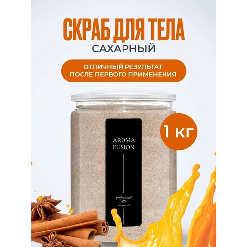 AROMA FUSION Сахарный скраб для тела Апельсин Корица Арома Фьюжн 1000 гр aroma fusion скраб сахарный манго арома фьюжн 150 мл