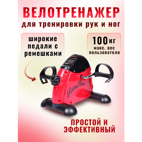 фото Мини велотренажер для дома для рук и ног sport&play