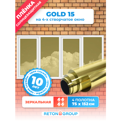 Солнцезащитная пленка для окон Gold 15 Reton Group. Тонировка для окон дома: 152х75см x 4 шт, цвет: золотой.