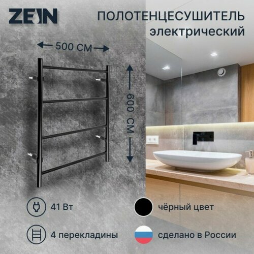Полотенцесушитель электрический ZEIN PE-03, 