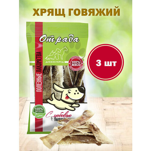 Лакомства для собак мелких и крупных пород Отрада. Хрящ говяжий XL 50 г, 3 шт.