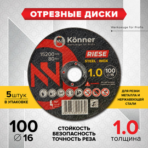 Отрезные диски KONNER RIESE 100x10x16 5 шт 355₽
