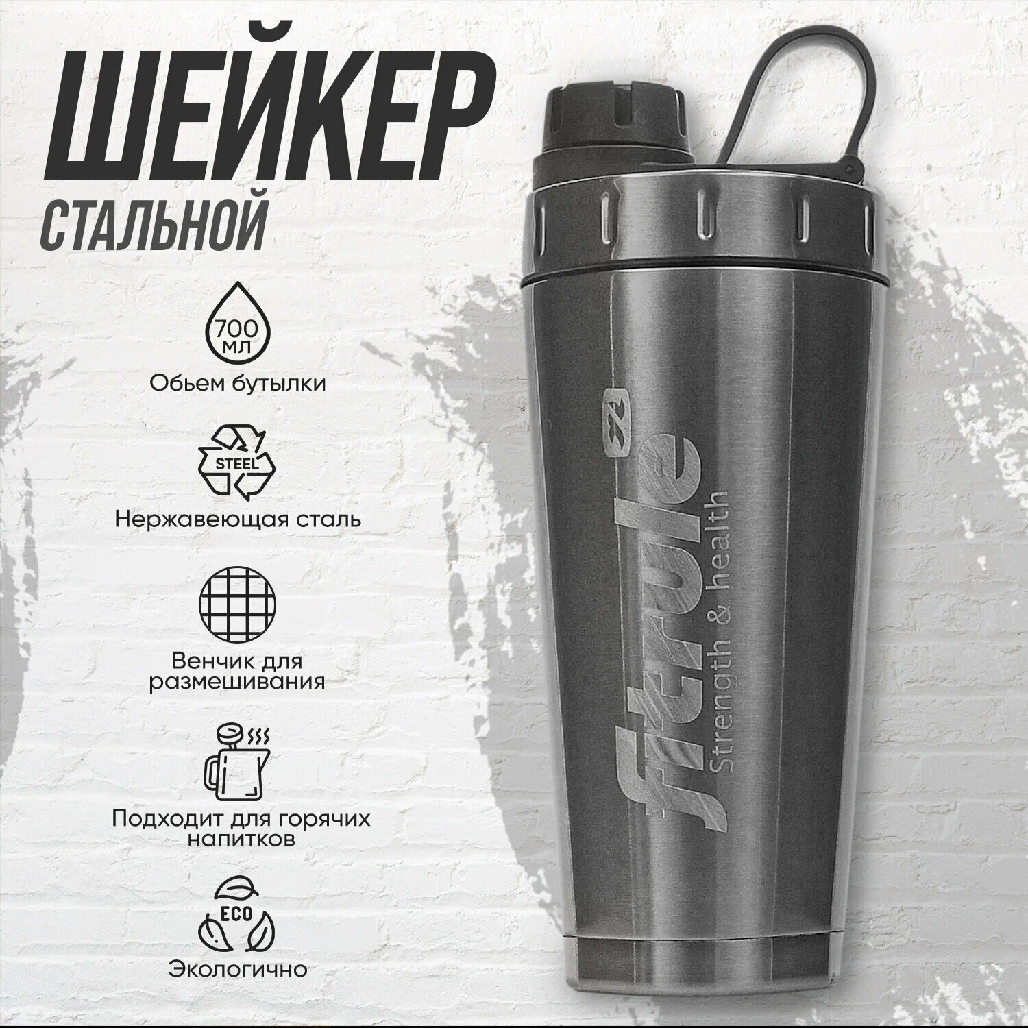 Шейкер FitRule алюминиевый с крышкой Twist 700ml (Метал)