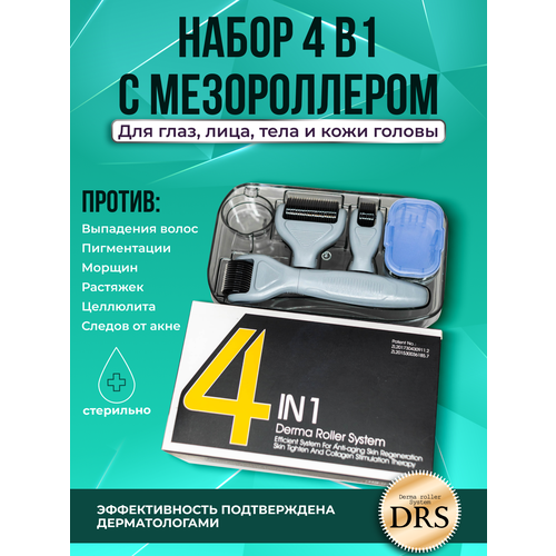 Dermarollersystem Мезороллер DRS 4 in 1 серый