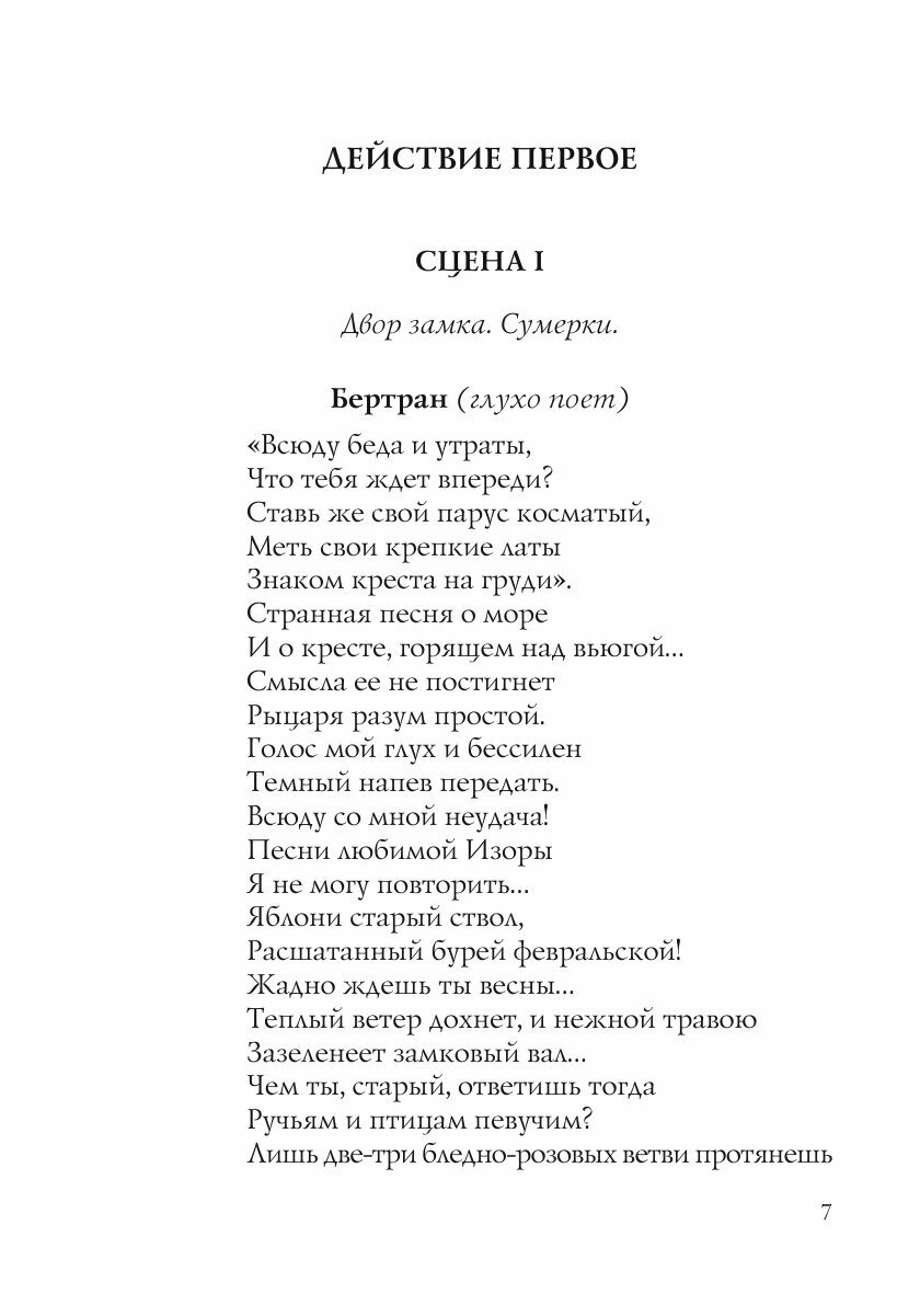 Книга Роза и крест (Блок Александр Александрович) - фото №7