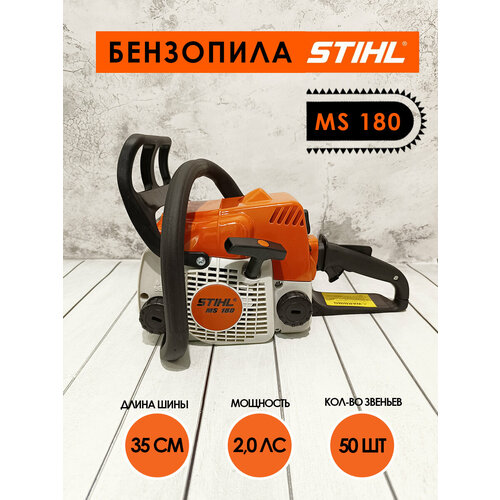 Бензопила цепная STIHL MS 180 с цепью и свечой пила цепная бензиновая бензопила stihl ms 250 с шиной 40 см