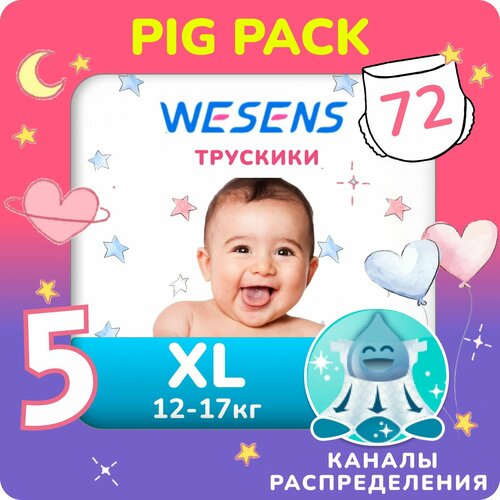 WESENS Premium Soft Подгузники трусики ультратонкие, размер 5 XL (12-17 кг), 72 шт. MEGA PACK