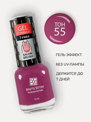 Изображение товара Brigitte Bottier лак для ногтей GEL FORMULA тон 55 ягодное мороженое 12мл