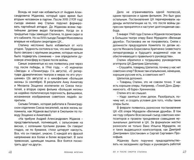 До и после смерти Сталина (Млечин Леонид Михайлович) - фото №2
