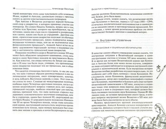 Византия и крестоносцы. Падение Византии - фото №4