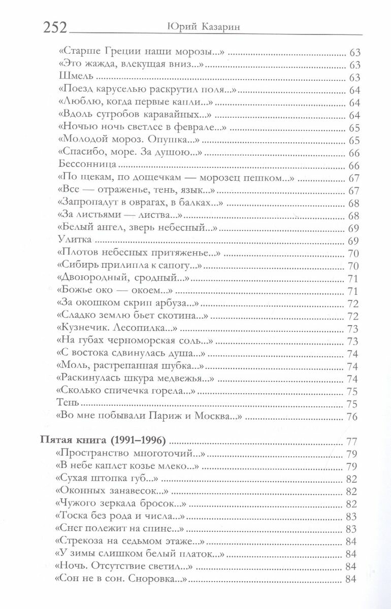 500 стихотворений (Казарин Юрий В.) - фото №6