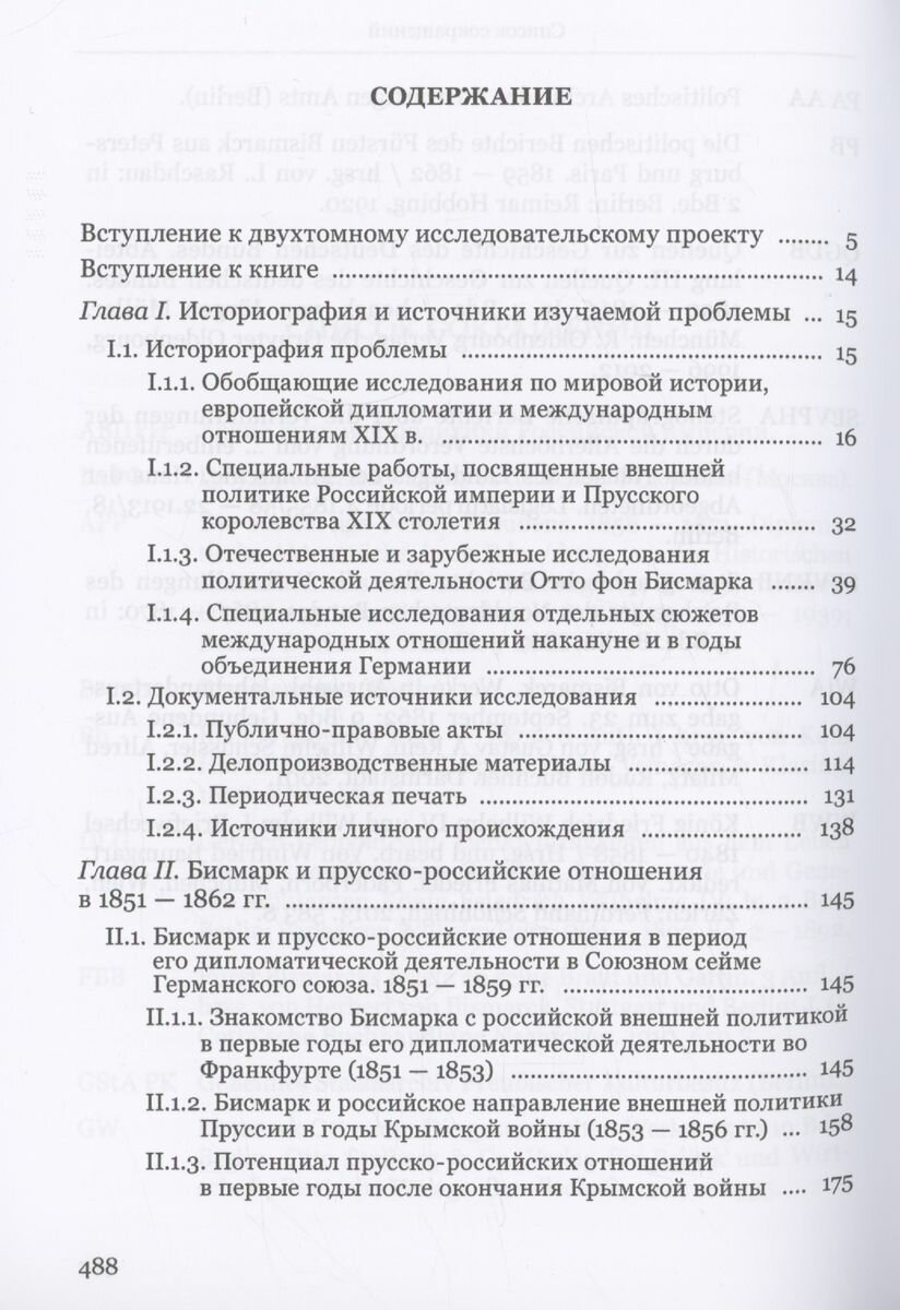 Бисмарк и Россия накануне объединения Германии. 1851 — 1863 гг. - фото №2
