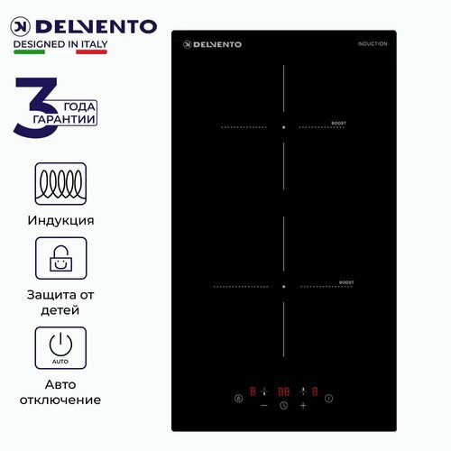Варочная панель индукционная DELVENTO V30I72S101 30см черный 9 уровней мощности защита от детей стеклокерамика 3 года гарантии 1099000₽