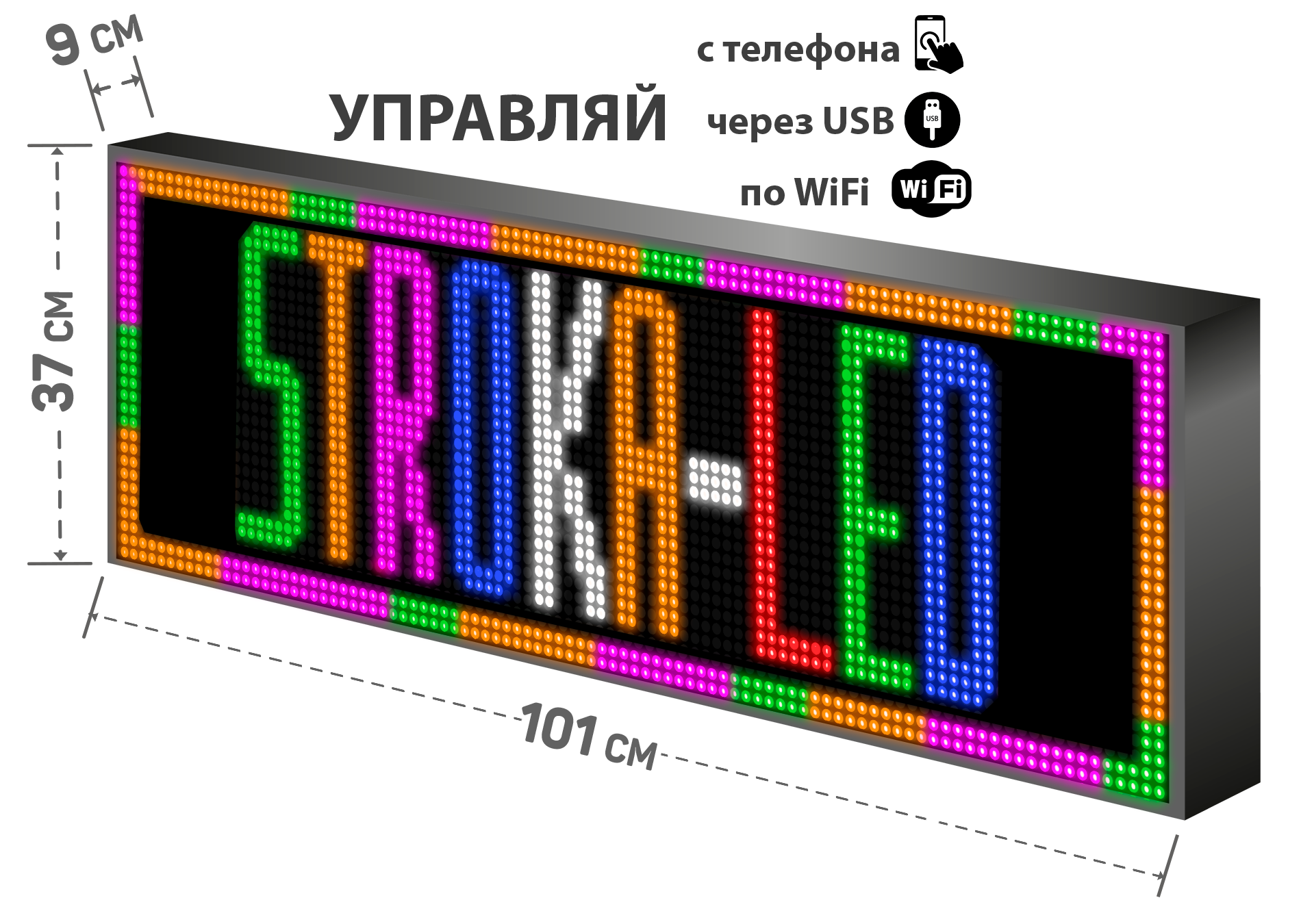 Бегущая строка/ Led /рекламная вывеска/ панель/101х37см /управление с телефона