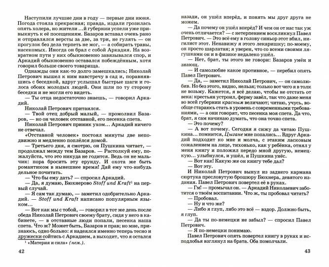 Отцы и дети (Тургенев Иван Сергеевич) - фото №4