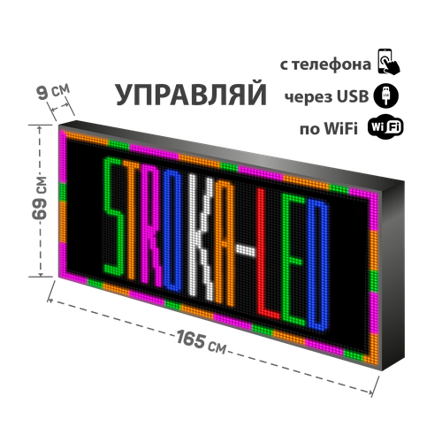 Бегущая строка/ Led /рекламная вывеска/ панель/165х69см /управление с телефона