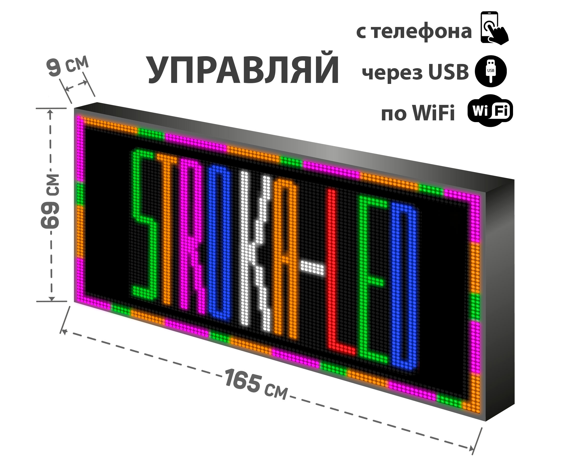 Бегущая строка/ Led /рекламная вывеска/ панель/165х69см /управление с телефона