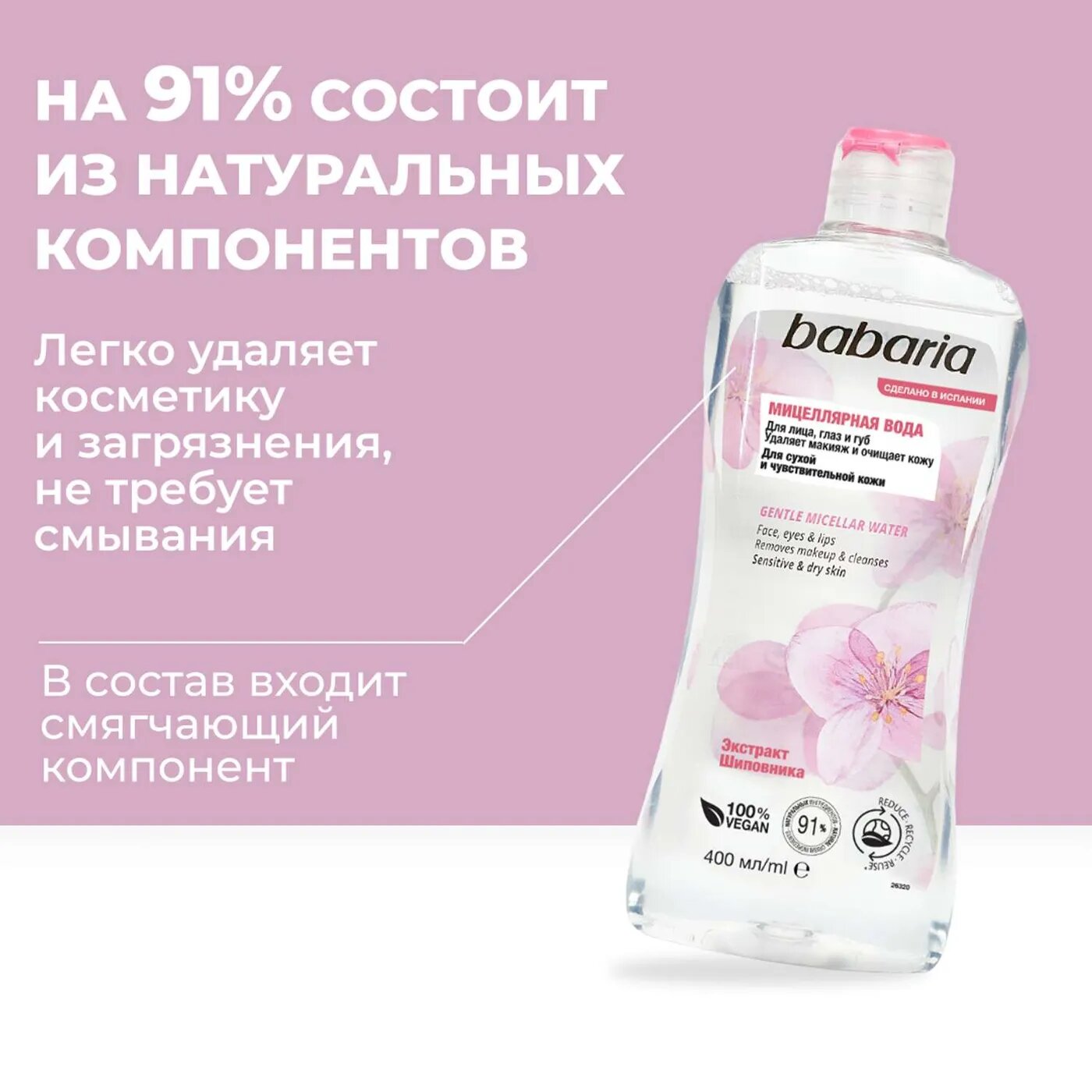Мицеллярная вода для лица Babaria мягкая 400мл - фото №10