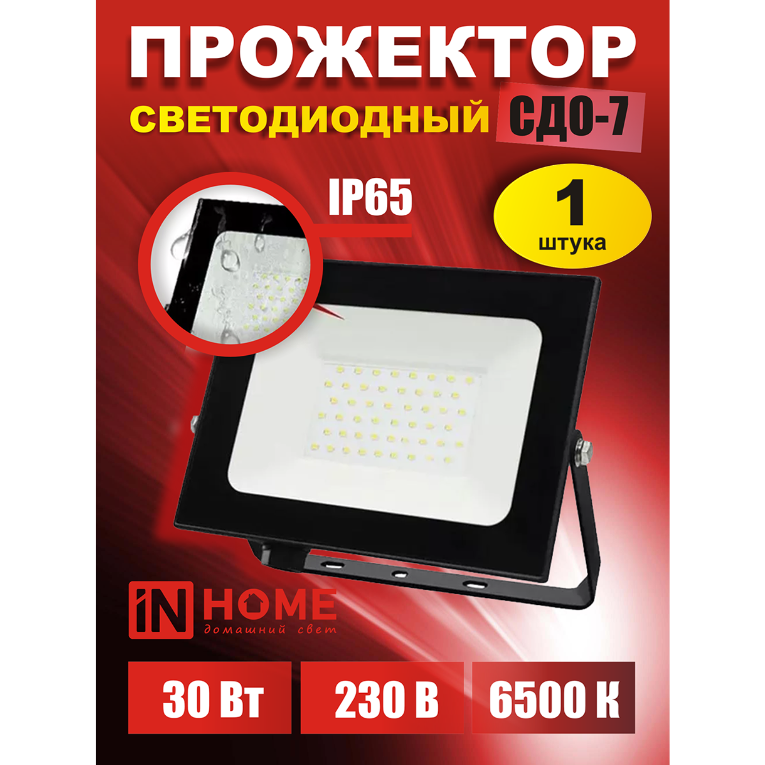 Прожектор светодиодный СДО-7 30Вт 230В 6500К IP65 черный IN HOME - 1 шт