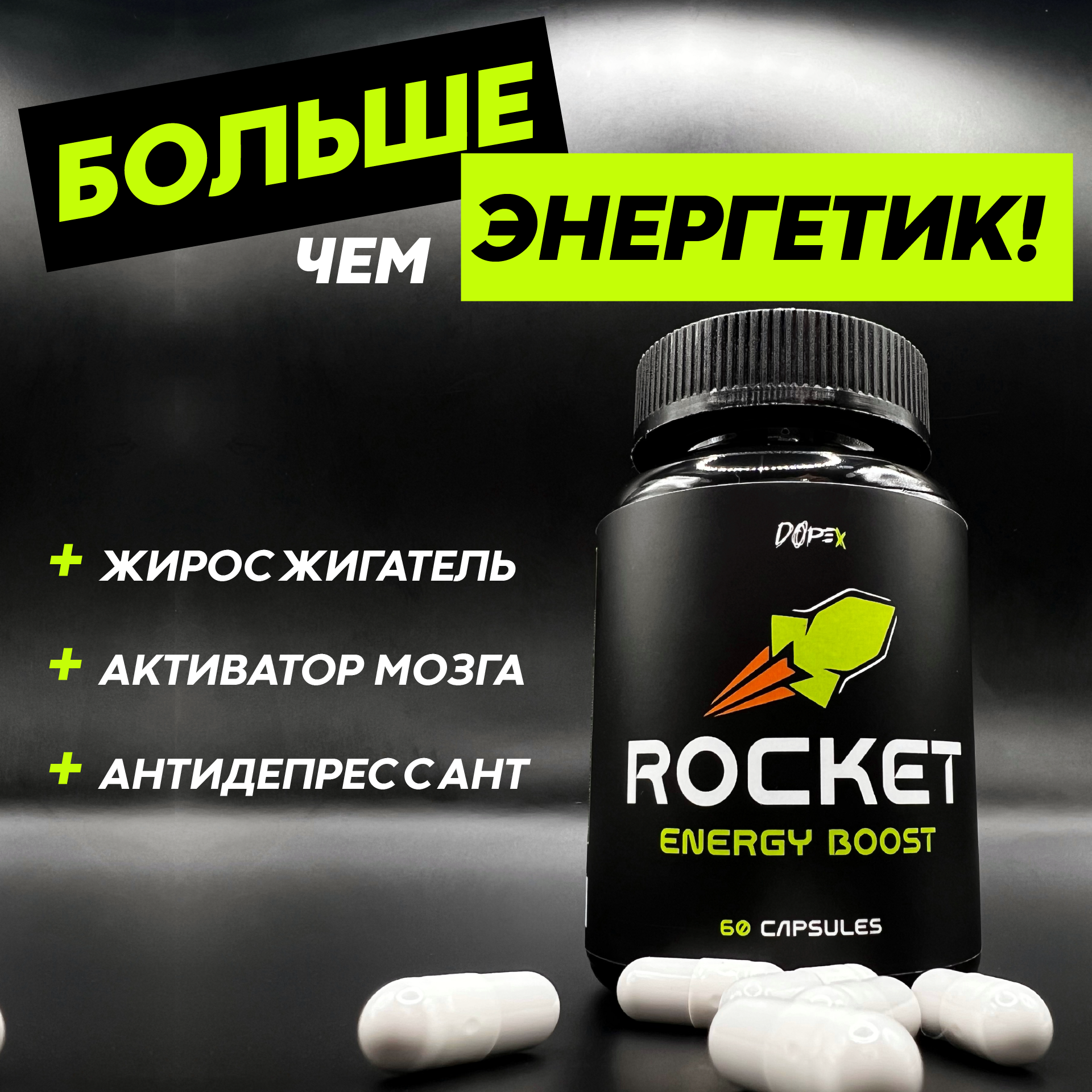 DOPEX ROCKET - энергетический бустер для повышения выносливости энергетик энергетическая добавка