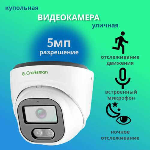 Камера видеонаблюдения GCraftsman GCHIR5 5MP 28mm 595000₽