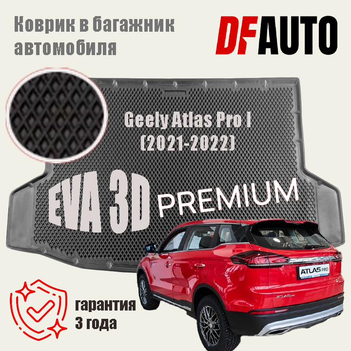 Коврик в багажник Geely Atlas Pro I (2021-2022) EVA 3D Premium