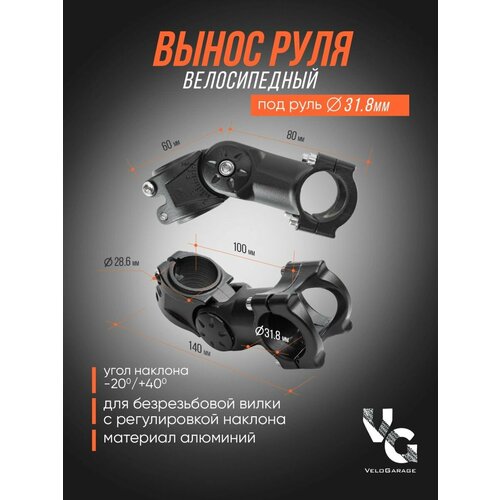 Вынос велосипедный внешний регулируемый