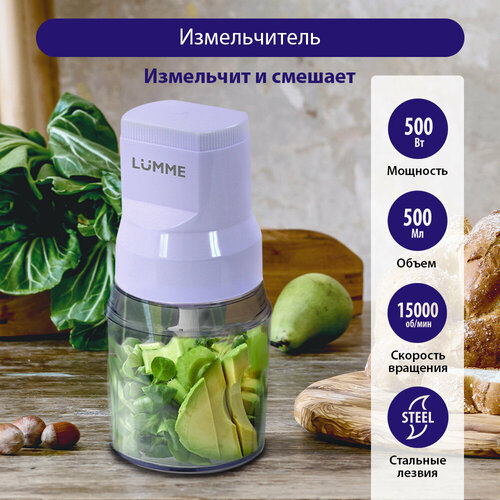 Измельчитель LUMME LU-KP1846A лиловый аметист 76700₽