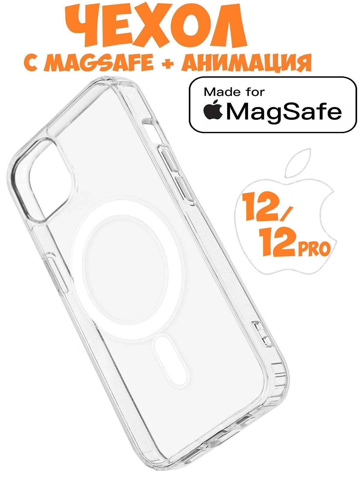 Силиконовый чехол с анимацией Magsafe для iPhone 12/12 Pro