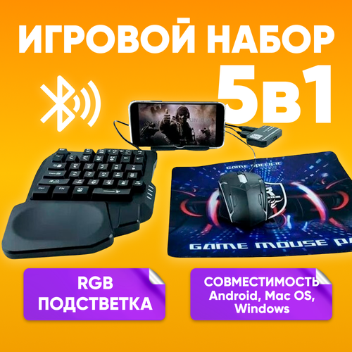 Игровой набор 5в1 для смартфона и ПК PC клавиатура, мышь, коврик, подставка для телефона RGB Light K200 для FPS игр конвертер клавиатуры и мыши для pubg контроллер геймпада для мобильных телефонов android ios беспроводной адаптер bluetooth 4 0