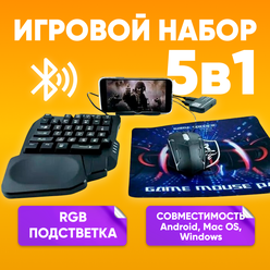 Игровой набор 5в1 для смартфона и ПК PC клавиатура, мышь, коврик, подставка для телефона RGB Light K200 для FPS игр