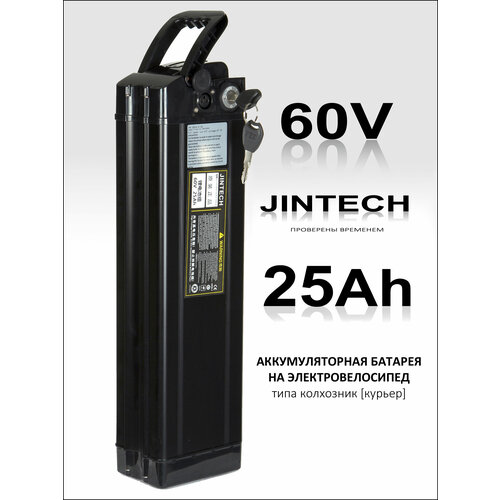 Аккумулятор для электровелосипедов 60V 25A