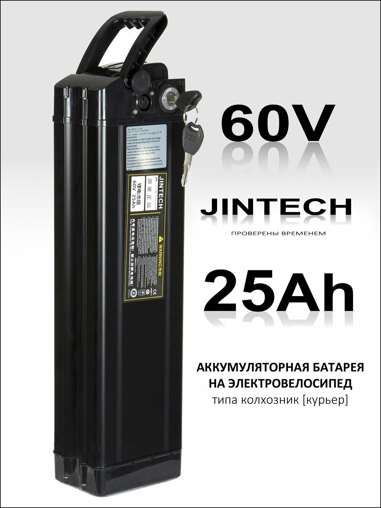 Аккумулятор для электровелосипедов 60V 25A