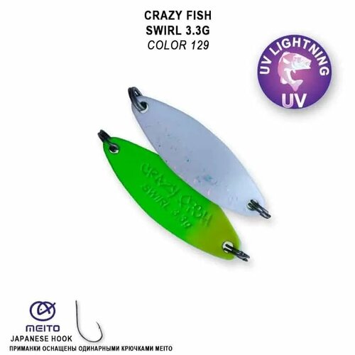 Блесна колеблющаяся Crazy Fish Swirl 3.3 г #129