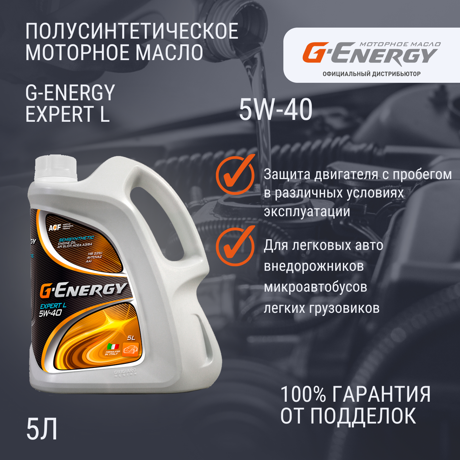 Моторное масло G-ENERGY Expert L 5W-40 4л. полусинтетическое [253140261] - фото №3