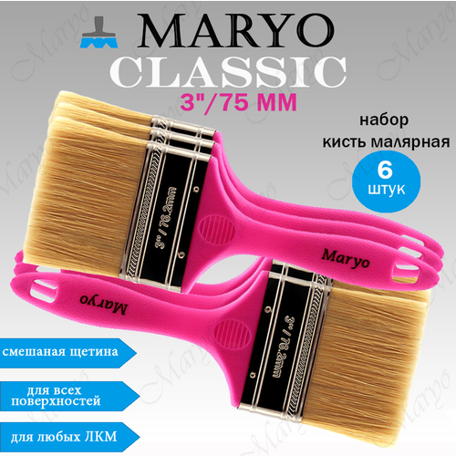 Кисть малярная плоская MARYO CLASSIC 3